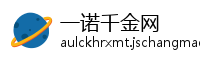 一诺千金网